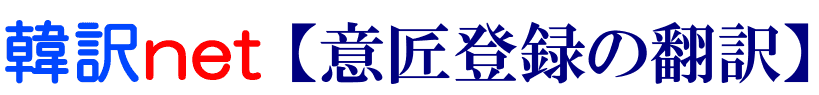意匠登録の韓国語翻訳